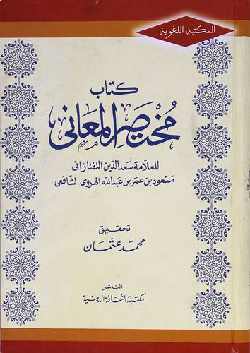  كتاب مختصر المعانى  (كرتونى)