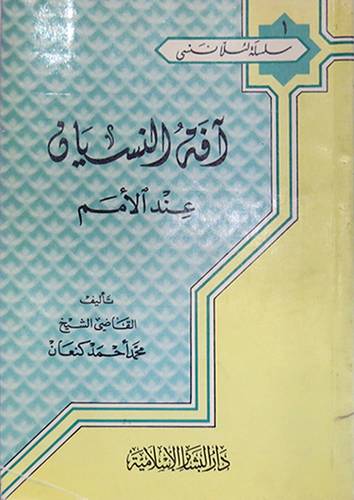 افة النسيان عند الامم