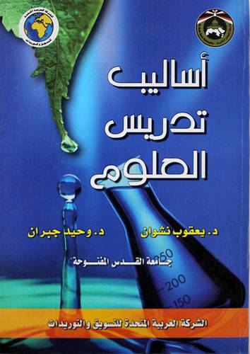 اساليب تدريس العلوم (كرتونى)