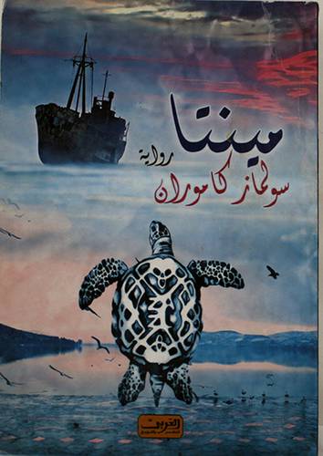 مينتا 14.5×20 روايه (غلاف) ابيض