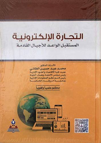 التجارة الالكترونية المستقبل الواعد للاجيال القادمة (كرتونى)