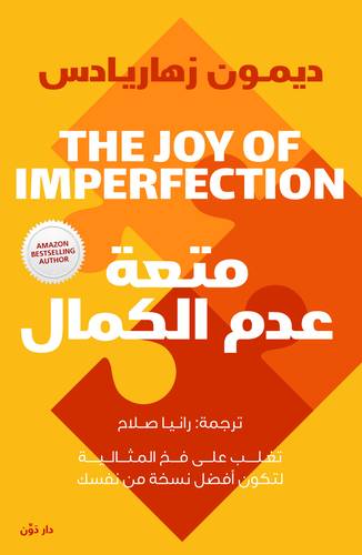 متعة عدم الكمال ( غلاف) نباتى