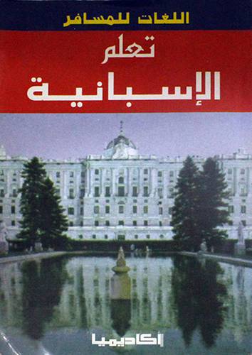 تعلم الاسبانية