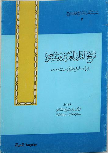 ناسخ القران العزيز ومنسوخه ( غلاف ) ابيض