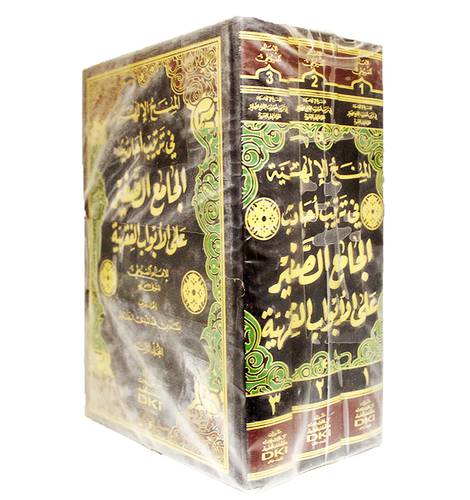 المنح الالهية في ترتيب احاديث الجامع الصغير على الابواب الفقهية 3/1 (مجلد) ابيض -لونان