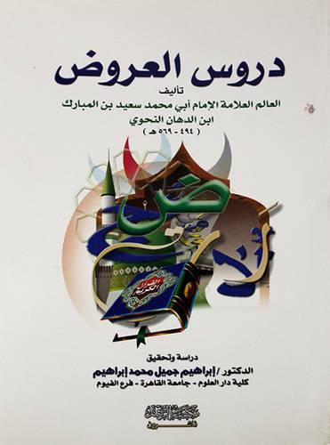 دروس العروض