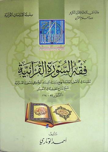 فقه السورة القرانية (كرتونى) شاموا