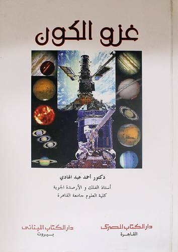 غزو الكون ( كرتوني) لونان