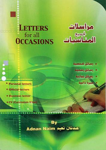 مراسلات لجميع المناسبات (عربي انجليزي)
