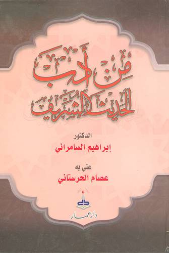 من ادب الحديث الشريف (كرتونى) ابيض