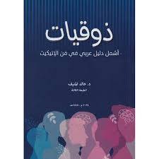ذوقيات (غلاف) شاموا