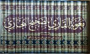 معونة القارى لصحيح البخارى 13/1 (مجلد) شاموا لونان