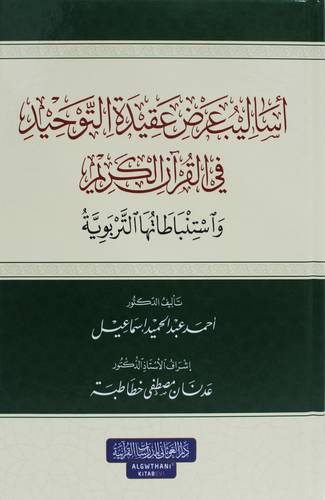 اساليب عرض عقيدة التوحيد في القران الكريم ( كرتونى) شاموا