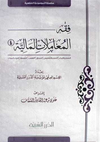 فقه المعاملات المالية ج4 ( كرتونى) شاموا