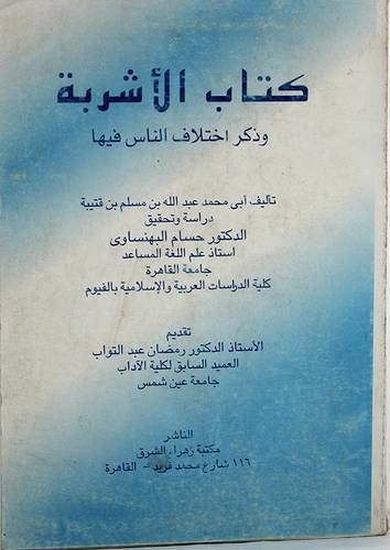 كتاب الاشربة