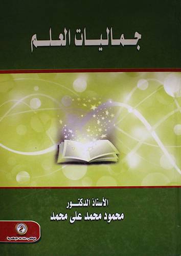 جماليات العلم (كرتونى)