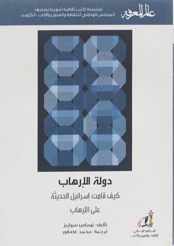 دولة الارهاب ( غلاف) نباتى