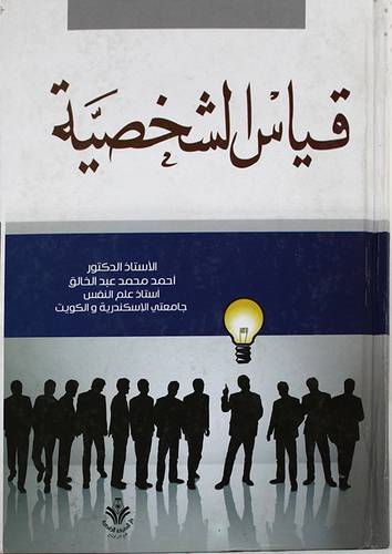 قياس الشخصية (كرتونى) ابيض