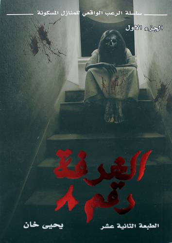 الغرفة رقم 8 (غلاف) نباتي  الجزء الاول