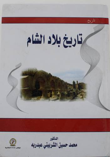 تاريخ بلاد الشام (كرتوني) ابيض