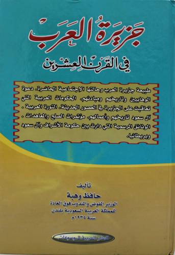 جزيرة العرب فى القرن العشرين (كرتونى)