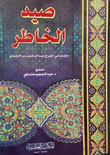 صيد الخاطر ( كرتونى)