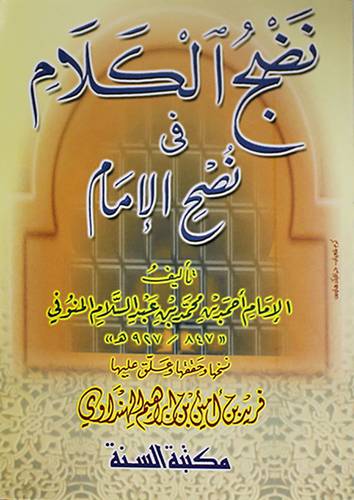 نضج الكلام في نصح الامام