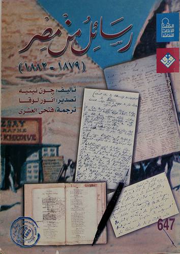 رسائل من مصر ( غلاف ) 