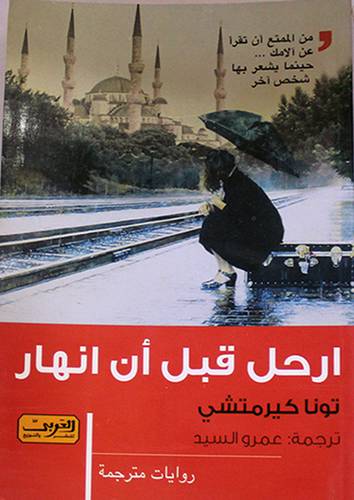 ارحل قبل ان انهار ( غلاف ) نباتى