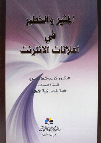 المثير والخطير في اعلانات الانترنت ( كرتونى) ابيض