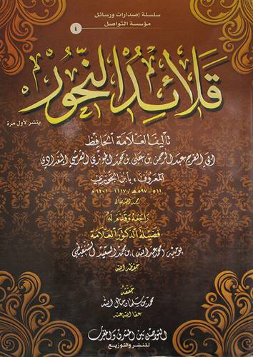قلائد النحور (كرتونى) شاموا