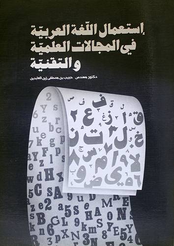 استعمال اللغة العربية ( غلاف ) ابيض