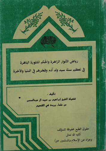 رياض الانوار الزاهرة (غلاف)