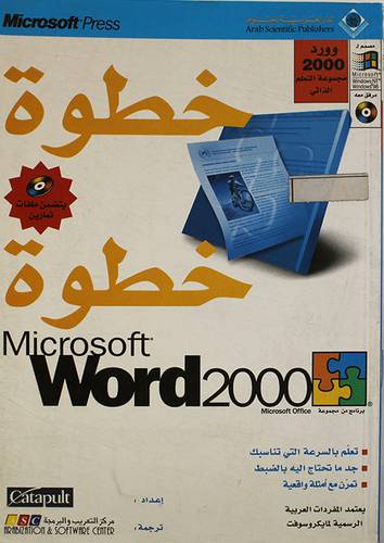 MICROSOFT WORD 2000 خطوة خطوة