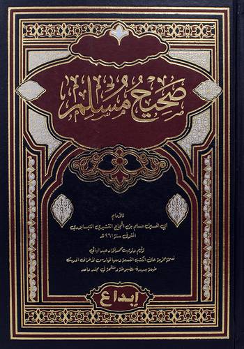  صحيح مسلم (مجلد واحد ) شاموا لونان