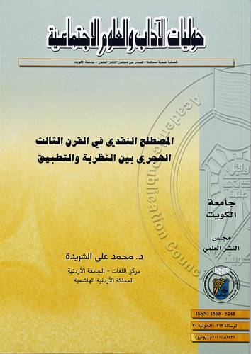 حوليات الاداب والعلوم الاجتماعية {اجزاء}