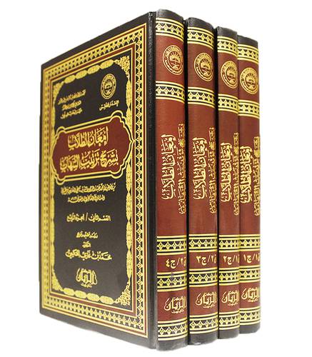 امعان الطلاب بشرح ترتيب الشهاب 4/1 ( مجلد) شاموا