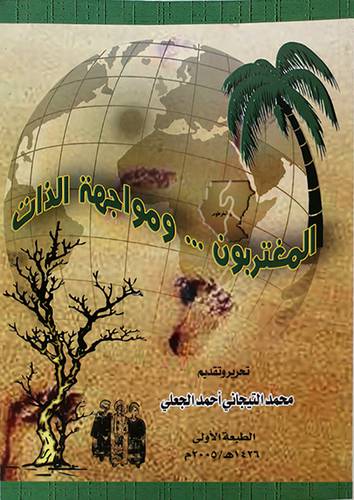 المغتربون ... ومواجهة الذات