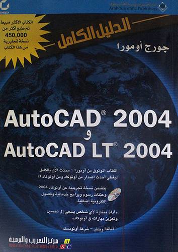 الدليل الكامل AUTOCAD 2004+AUTOCAD LT2004