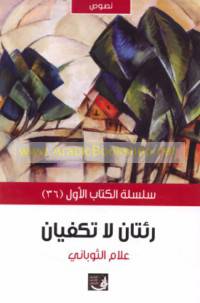 رئتان لا تكفيان (غلاف) نباتى