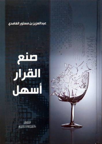 صنع القرار أسهل (كرتونى) ابيض