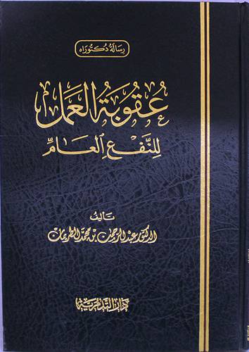 عقوبة العمل للنفع العام ( مجلد ) شاموا