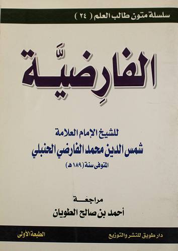 الفارضية (غلاف) ابيض