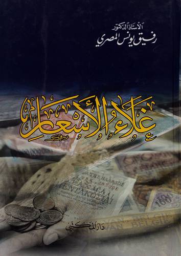 غلاء الاسعار