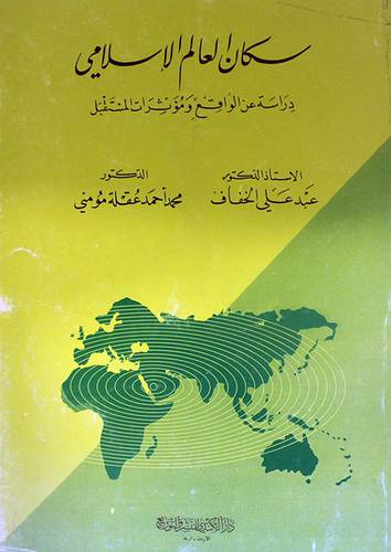 سكان العالم الاسلامي
