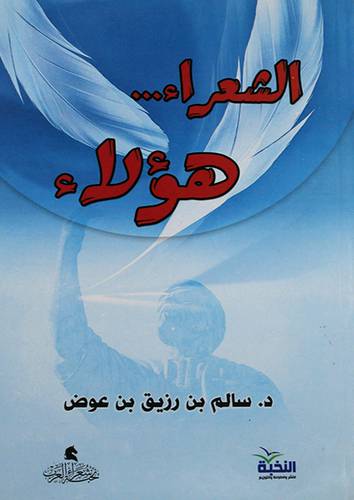 الشعراء هؤلاء (غلاف) شاموا 13.5×19