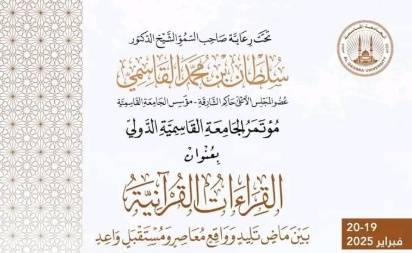 القراءات القرانية بين ماض تليدواقع معاصر ومستقبل واعد (غلاف) نباتى