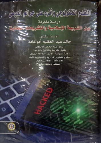 التقدم التكنولوجي واثره على جرائم العرض (كرتوني ) ابيض
