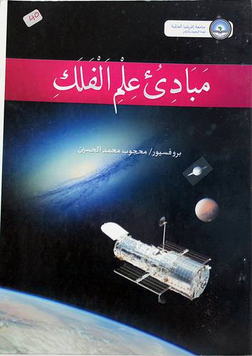 مبادئ علم الفلك