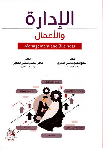 الادارة والاعمال (غلاف) MANAGEMENT AND BUSSINESS